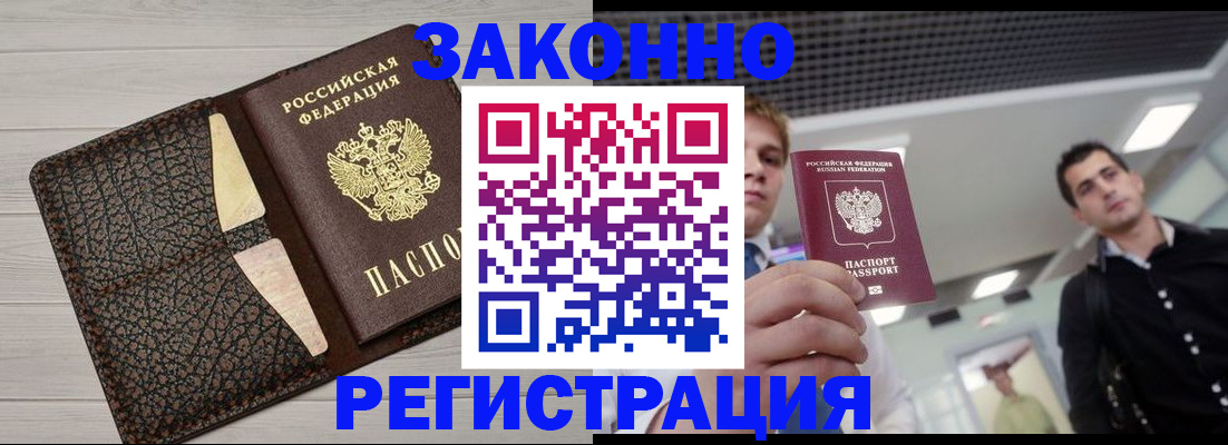 прописка законно в Карабулаке