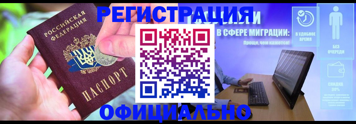 прописка для работы в Карабулаке